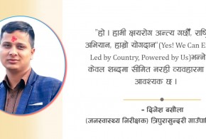 “क्षयरोग अन्त्य: हाम्रो अभियान, हाम्रो योगदान”